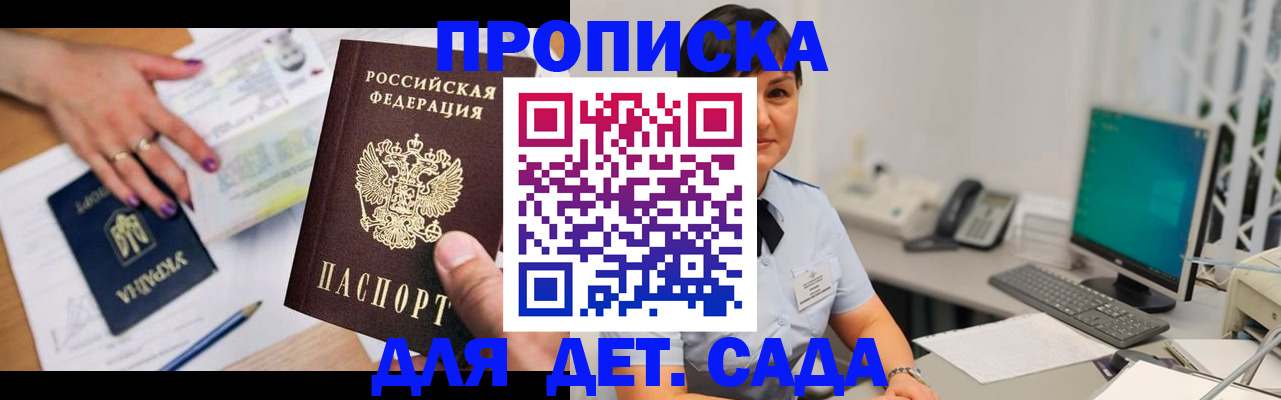 прописка законно в Чапаевске