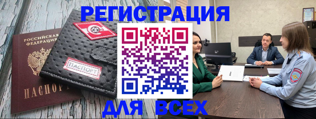 временная регистрация законно в Чапаевске