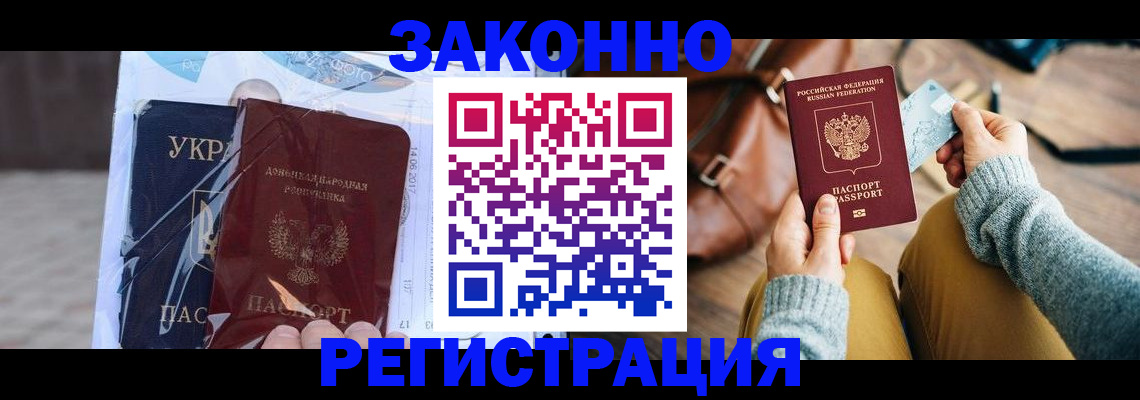 временная регистрация недорого в Чапаевске