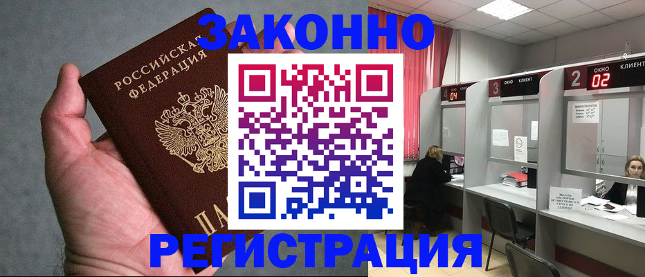 прописка для кредита в Чапаевске