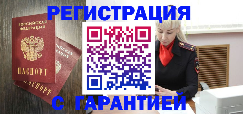 прописка в Чапаевске
