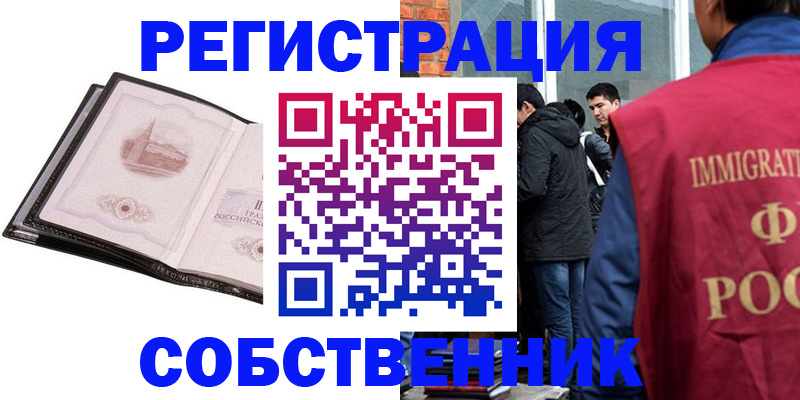 временная регистрация в Чапаевске